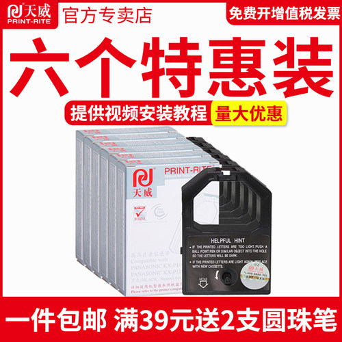 天威色带架松下kx-p1121针式打印