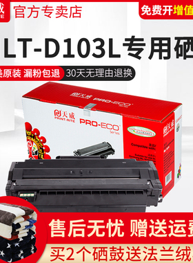 天威MLT-D103L 适用三星 4729HD ML-2951 2956 SCX-4728HN硒鼓2956DN DW SCX-4728HN打印一体机