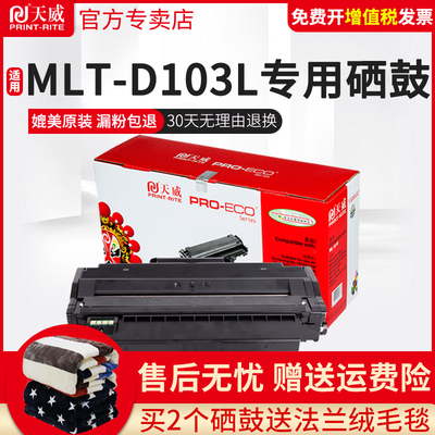 天威三星打印一体机硒鼓