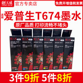R230 L801 适用爱普生墨水L805打印机六6色墨水L1800 天威原装 T674 674 L850 喷墨连供墨水拆机R330 L810 805
