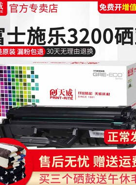 天威适用富士施乐3200硒鼓Xerox Phaser 3200MFP打印机墨盒非易加粉晒鼓3200B墨粉黑白激光打印一体机碳粉盒