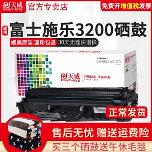 天威适用富士施乐3200硒鼓Xerox Phaser 3200MFP打印机墨盒非易加粉晒鼓3200B墨粉黑白激光打印一体机碳粉盒