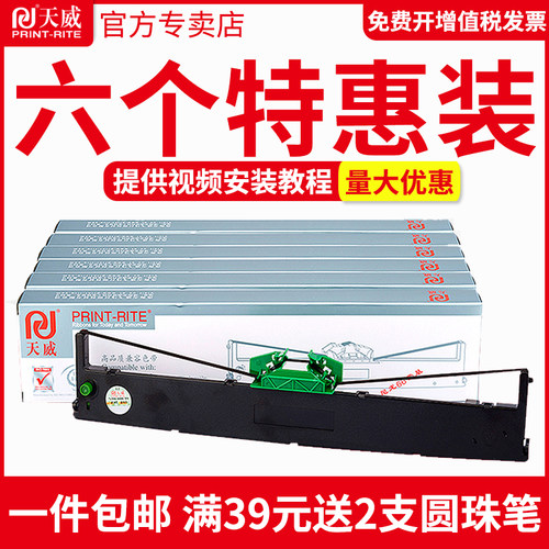 天威适用于南天pr2prb色带架