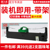 天威适用富士通DPK9500GA 打印机色带框芯 DPK700针式 pro色带架 车管所系列专用色带