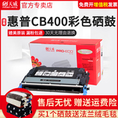 天威适用CB400硒鼓CB401硒鼓CB402硒鼓CB403硒鼓适用惠普Laserjet CP4005打印机墨盒 惠普642A硒鼓