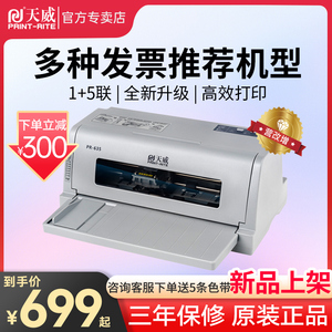 天威针式票据打印机开发专用办公普票三联单发票打票机税控销售单635K增值税办票公医院送货单地磅收据发票机