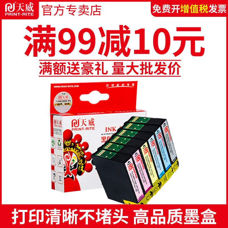 天威墨盒 兼容爱普生T0822墨盒EPSON R270 R290 R390 RX610 RX690