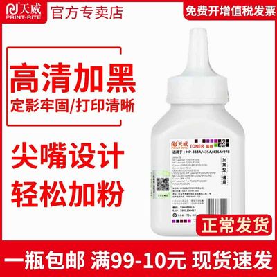 天威墨粉惠普打印机通用碳粉m28w