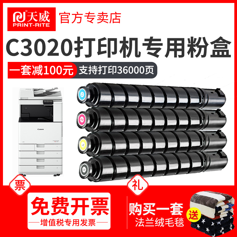 天威原装适用佳能NPG-67粉盒C3020 c3330 3325 c3125硒鼓3320L C3520 c3025复印机墨粉c3120l C3530 3525碳粉