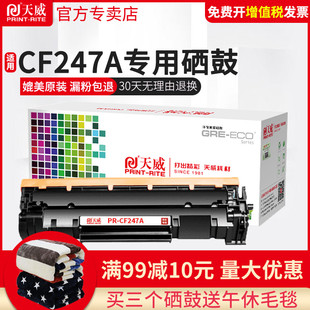 M17w M30w 天威m28a适用惠普CF247A M30a打印机 M15a pro M16a Laserjet M15W粉盒 mfp M16w M30a硒鼓M17a