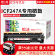 Laserjet M16a M17w M30a硒鼓M17a M16w mfp M15a M15W粉盒 M30a打印机 pro M30w 天威m28a适用惠普CF247A