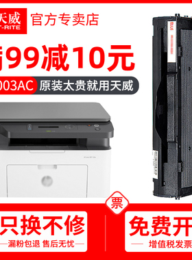天威w1003ac适用hp 惠普131a硒鼓mfp 133pn 131pn 131a 103a粉盒打印机碳粉墨粉1003a硒鼓