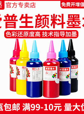 天威兼容爱普生R330连供颜料打印机墨水R230 R270 T50 T60 1390防水不易褪色爱普生颜料墨水