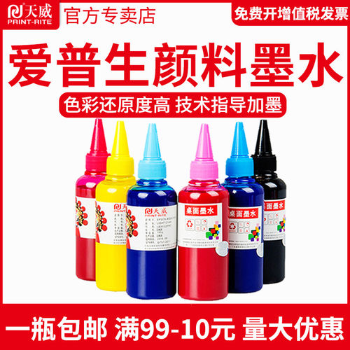 天威兼容爱普生r330防水打印机