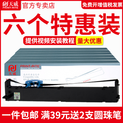 天威实达bp3000ii色带架bp850k