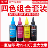 ts3180 天威 ts3380连供四色照片打印机彩色墨水 mg2580s mg3680 适用惠普佳能通用墨水4色MP288 IP2780