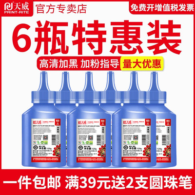 天威适用惠普m429dw碳粉打印机