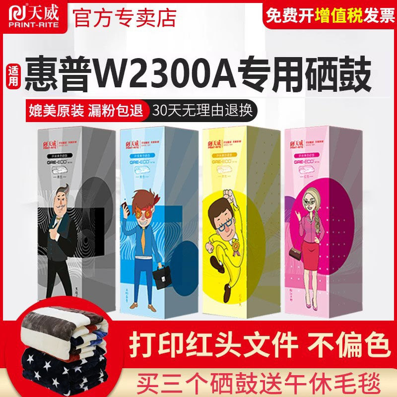 天威W2300A适用惠普4303fdw硒鼓4203dw打印机粉盒4203dn/cdn墨盒hp230A/X粉盒4203fdw碳粉4303带芯片4303fdn