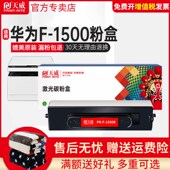 x1粉盒PixLab 墨盒 1500激光打印机硒鼓 墨粉盒 HUAWEI华为X1粉盒F 天威适用华为PixLab