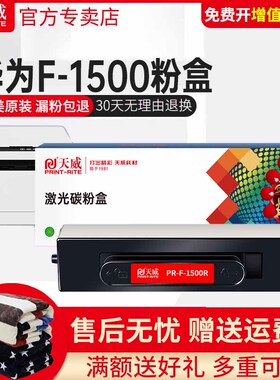 天威适用华为PixLab x1粉盒PixLab B5 HUAWEI华为X1粉盒F-1500激光打印机硒鼓 墨盒 墨粉盒