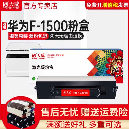 天威华为X1粉盒打印机硒鼓