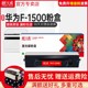x1粉盒PixLab 墨盒 1500激光打印机硒鼓 墨粉盒 HUAWEI华为X1粉盒F 天威适用华为PixLab
