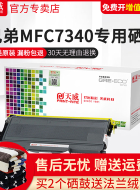 天威适用兄弟MFC7340鼓架TN2115粉盒DR2150硒鼓 HL2140 7450 DCP7030联想M7250N M7205 LJ2200L LT2822墨盒