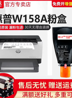 天威适用惠普HP158A粉盒W1580A碳粉HP158X闪充墨粉盒Tank 1005w 2606sdw 1020w 2506d硒鼓闪充打印机墨盒