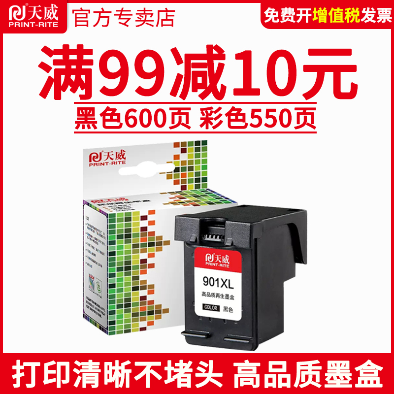 天威兼容HP901墨盒 惠普j4660墨盒4500 4580黑色j4640一体机墨盒901XL j4680 officejet HP4580打印机墨盒 办公设备/耗材/相关服务 墨盒 原图主图