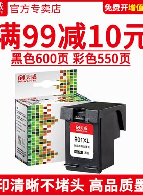 天威兼容HP901墨盒 惠普j4660墨盒4500 4580黑色j4640一体机墨盒901XL j4680 officejet HP4580打印机墨盒