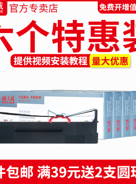 天威FP690K色带 适用映美JMR139色带架 FP-820K FP-820KII FP-690K 575K 690KII CFP-820色带框针式打印机
