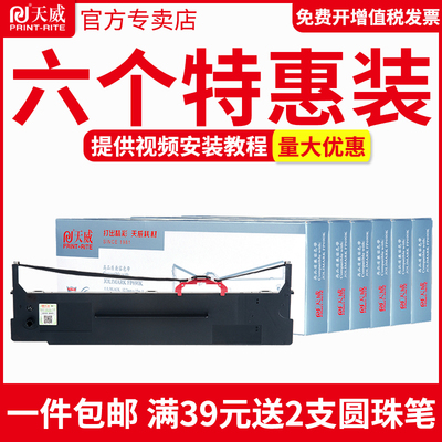 天威FP690K色带 适用映美JMR139色带架 FP-820K FP-820KII FP-690