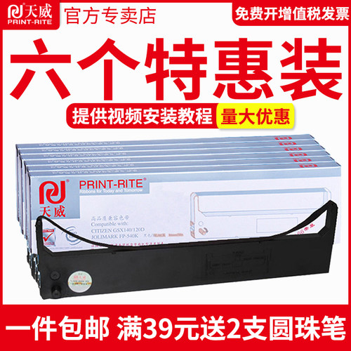 天威适用映美jmr101打印机色带架