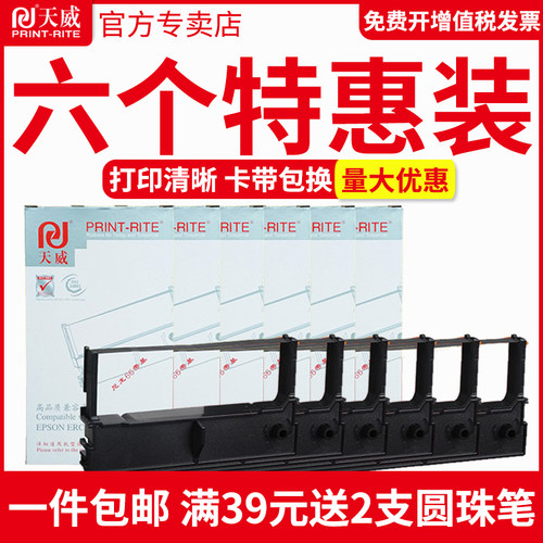 天威适用epson爱普生色带架