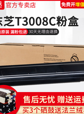 天威T3008C墨粉盒适用东芝2508A 3008A 3508A墨粉TOSHIBA e-STUDIO 3008AG 3508AG 4508AG复印机墨粉碳粉硒鼓