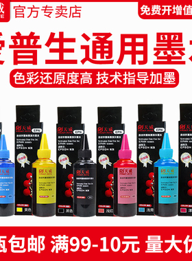 天威墨水兼容爱普生EPSON R230 ME300 R290 R270 R210 ME1100 1390喷墨打印机连供墨水 672 L101墨仓式墨水