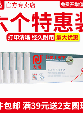 天威色带芯适用OKI5560 OKI5560sc/5760sp 得实DDS5400H Pro 5400HIV DS2100H DS7220 DS3200 AR600H色带芯