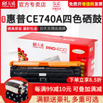 天威硒鼓适用HP 307A CE740A粉盒四色LaserJet  CP5225dn 5220激光打印机 CRG322佳能9100墨盒LBP9100CDN硒鼓