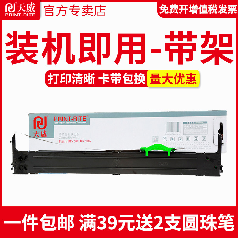 天威色带框适用于富士施乐FUJITSU针式打印机色带DPK200 200Z DPK200G 200H 200I色带架芯