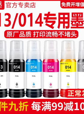 天威原装适用爱普生013/014墨水Epson L8168 L8188喷墨打印机六色通用黑色彩色填充瓶装墨汁6色补充装连供