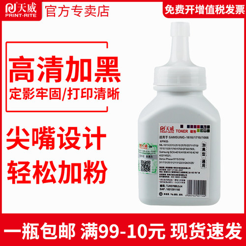 适用碳粉天威三星打印机