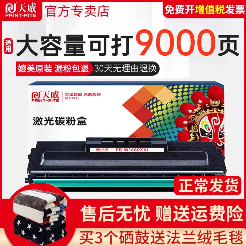 天威原装适用惠普W1660A硒鼓HP LaserMFP 1188nw 1188w 1188pnw 1188a打印机1008a 1008w碳粉盒166A墨盒1136w