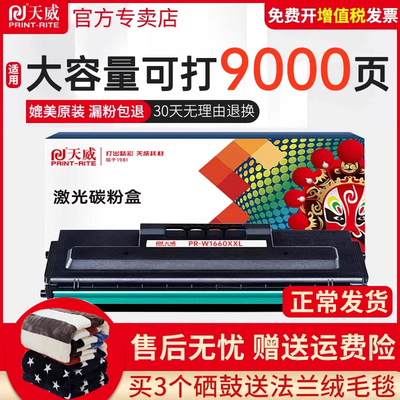 天威惠普W1660A1008a硒鼓