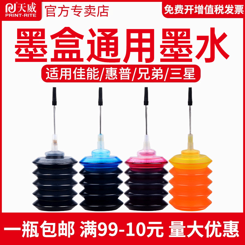 天威兼容HP惠普佳能爱普生803 802 805 2620 2132 1112 1111 2621 2130 3636 002打印机墨水通用小米墨盒加墨