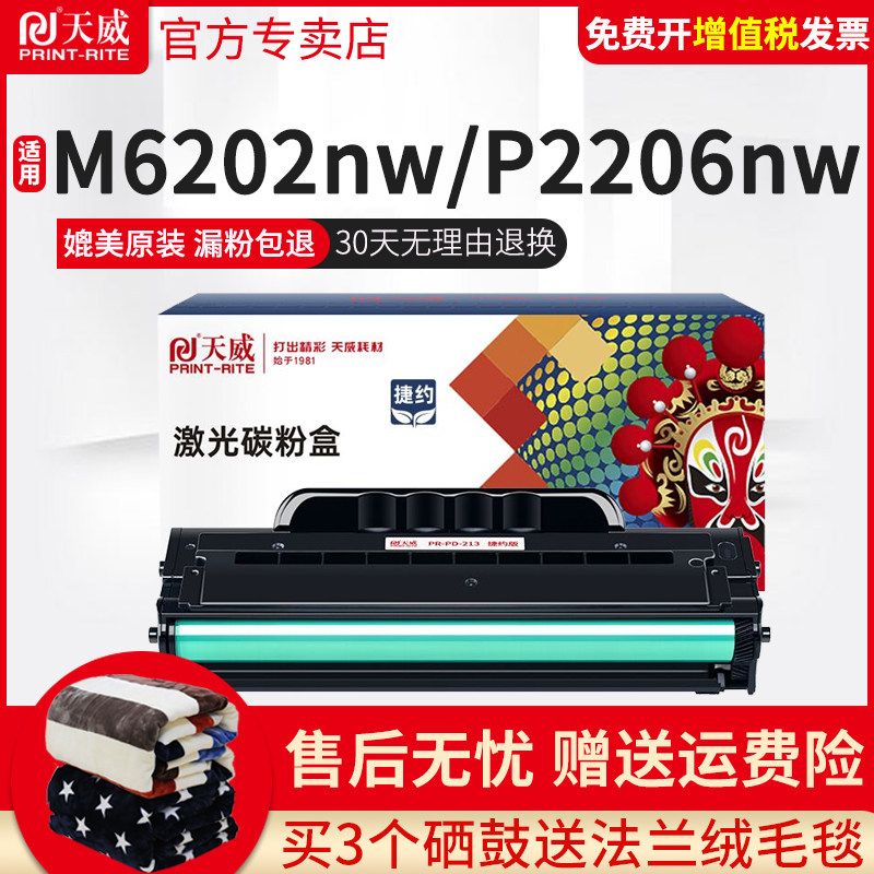 天威奔图硒鼓粉盒激光打印机图片