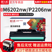m6202碳粉墨粉盒P2206原装 天威适用适用奔图m6202nw硒鼓p2206nw硒鼓PD213 pantum 品质激光打印机墨盒