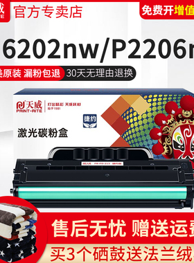 天威适用适用奔图m6202nw硒鼓p2206nw硒鼓PD213 pantum m6202碳粉墨粉盒P2206原装品质激光打印机墨盒