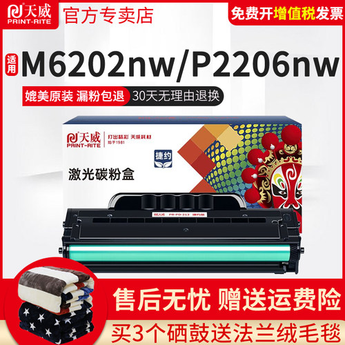 天威奔图硒鼓粉盒激光打印机