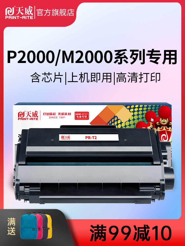 天威适用得力P2000DW M2000DW打印机硒鼓 T2 T2A T2S粉盒 Deli P2000DNW M2000ADNW墨粉盒 P2000 M2000碳粉盒 办公设备/耗材/相关服务 硒鼓/粉盒 原图主图