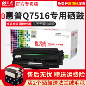 Q7516A 3900 16A易加粉硒鼓5200 5200L 天威硒鼓适用惠普hp 佳能LBP3500 5200n 7516A 3950激光打印机墨盒